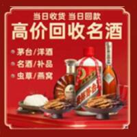 泸西县烟酒回收:茅台酒,酒瓶,洋酒,名酒,冬虫夏草,老酒,泸西县跃国烟酒经营部